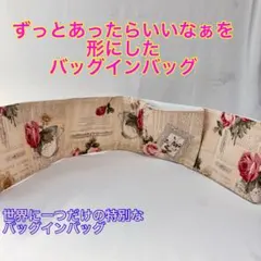 No.47 バッグインバッグ　ポケット収納　バッグの中を綺麗に整えて使いやすく