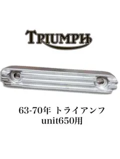 Triumph unit トライアンフ　webco bates ロッカーフィードのサムネイル