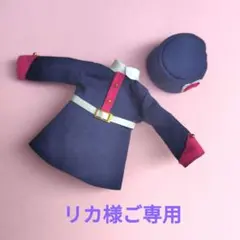リカ様ご専用 初代リカちゃんアウトフィット(ハンドメイド)