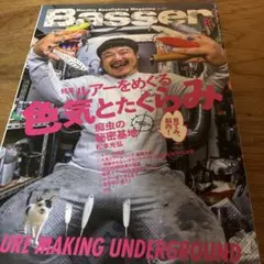 Basser 2025年8月号 ルアー特集