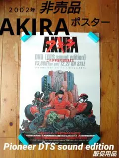 【新品・未開封】大友克洋 POSTERS AKIRA Akira 1988 Movie Poster, High Quality Print, Animated Movie
