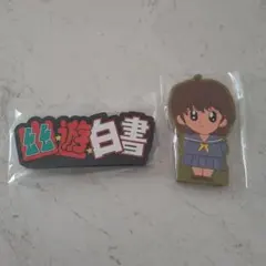 幽遊白書　一番くじ　ラバースタンド　ロゴ、蛍子