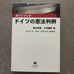 2026年最新】論点体系判例憲法（3）の人気アイテム - メルカリ