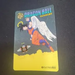 ドラゴンボールカード ビジュアルアドベンチャー 悟空 天使