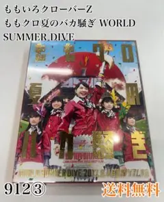 ももいろクローバーZ/ももクロ夏のバカ騒ぎ WORLD SUMMER DIVE…