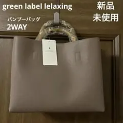 2way トートバッグ