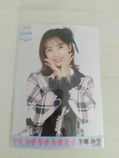 2025年最新】メンバー名：下尾みう 写真・チェキの人気アイテム - メルカリ