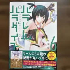 2025年最新】パラレルパラダイス 4 特装版の人気アイテム - メルカリ