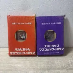 涼宮ハルヒちゃんの憂鬱 マスコットフィギュア 2種セット　ハルヒ　ナス