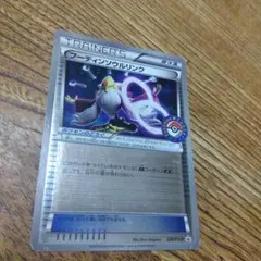 フーディンソウルリンク：ポケモンセンター 購入キャンペーン PROMO XYのサムネイル
