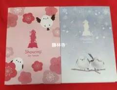 大和観音 はるかぜ回廊 切り絵御朱印セット - メルカリ
