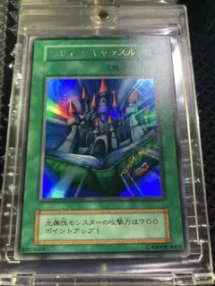 美品】遊戯王 初期 シャインキャッスル ウルトラレア - メルカリ