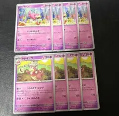 ヤドキング ひらめきチャレンジ ヤドン 各4枚セット