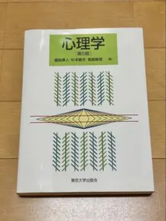 心理学