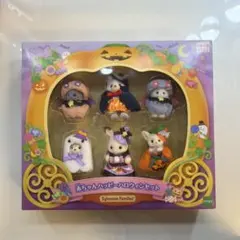 シルバニア 赤ちゃんハッピーハロウィンセット