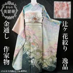 振袖セット 辻ヶ花絞り 虹色 作家物