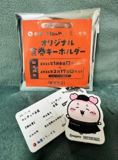 ちいかわ カニ 松屋 オリジナル食券キーホルダー