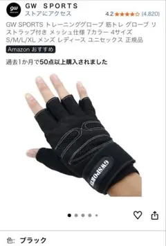 GW SPORTS トレーニンググローブ 筋トレ 黒　S