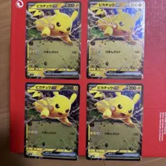 ピカチュウ トレーディングカード 4枚セット