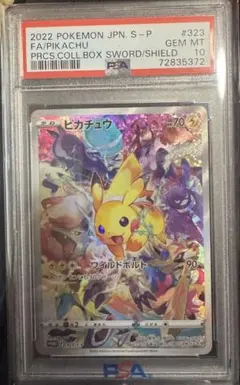 【PSA10】 ポケカ ピカチュウ #323 PSA10】ピカチュウ PRECIOUS COLLECTOR BOX PROMO 323/S-P 1枚の通販