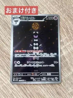 2025年最新】ゴチルゼルarの人気アイテム - メルカリ