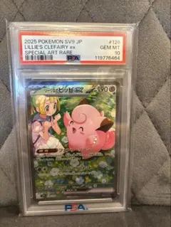 2026年最新】リーリエのピッピ sar psa9の人気アイテム - メルカリ