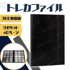 カード収納 バインダー トレカ ファイル アルバム ポケカ 360枚 大容量