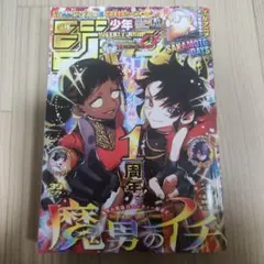 週刊少年ジャンプ 2025年39号