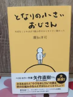 となりの小さいおじさん