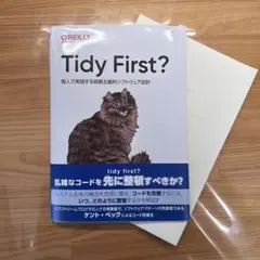 【裁断済み】Tidy First?