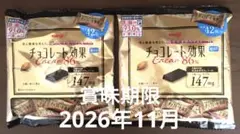 チョコレート効果 Cacao 86% 42枚入り　2袋セット