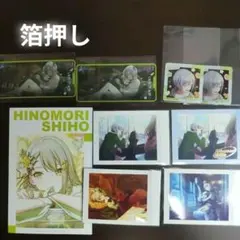 日野森志歩　まとめ売り　箔押し