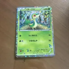 ポケモンカード ツタージャ 001/037 HS