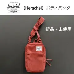 【Herschel】新品・未使用 2Way ボディバック ポシェット カナダのサムネイル