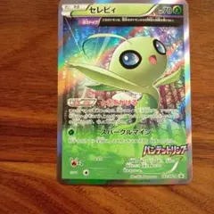 セレビィ バンデットリング 142/XY-P - メルカリ