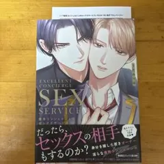 優秀コンシェルジュのセックスサービス