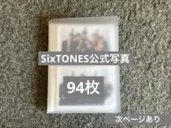 SixTONES 公式写真 京本大我メイン