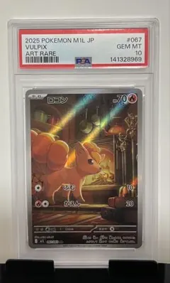 ロコン AR PSA10 067/063 M1L Vulpix - メルカリ
