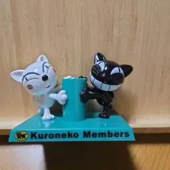 クロネコヤマト非売品