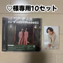 【♡様専用】King & Prince STARRING 10セット