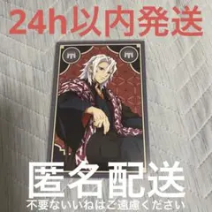 鬼滅の刃 AGF 2022 ポストカード 宇髄天元