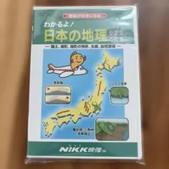 NiKKニック　DVD 知育教材　理科・社会　13本セット売り 2026年最新】nikk dvdの人気アイテム - メルカリ