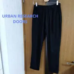 アーバンリサーチドアーズ ブラック ストレッチ リネン混 美品