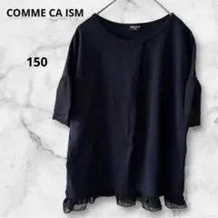 コムサイズム 150A 半袖トップス ネイビー シフォン切替 キッズ