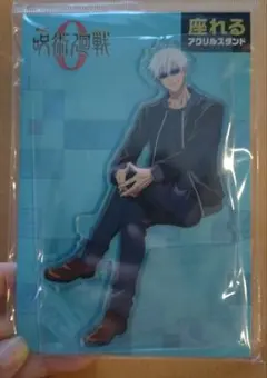 呪術廻戦 座れるアクリルスタンド 五条悟