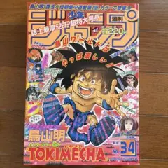 美品】1985年40号 少年ジャンプ ドラゴンボール、キン肉マン、北斗の拳