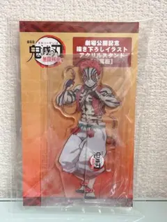 鬼滅の刃 無限列車 劇場公開記念 アクリルスタンド 猗窩座