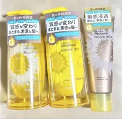 ディアボーテ　ブルームドール　シャンプー　トリートメント　ヘアマスク　３点セット