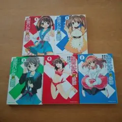 涼宮ハルヒの憂鬱 全5巻セット