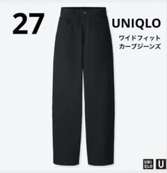 UNIQLO ワイドフィットカーブジーンズ　ワイドパンツ ハイウエスト